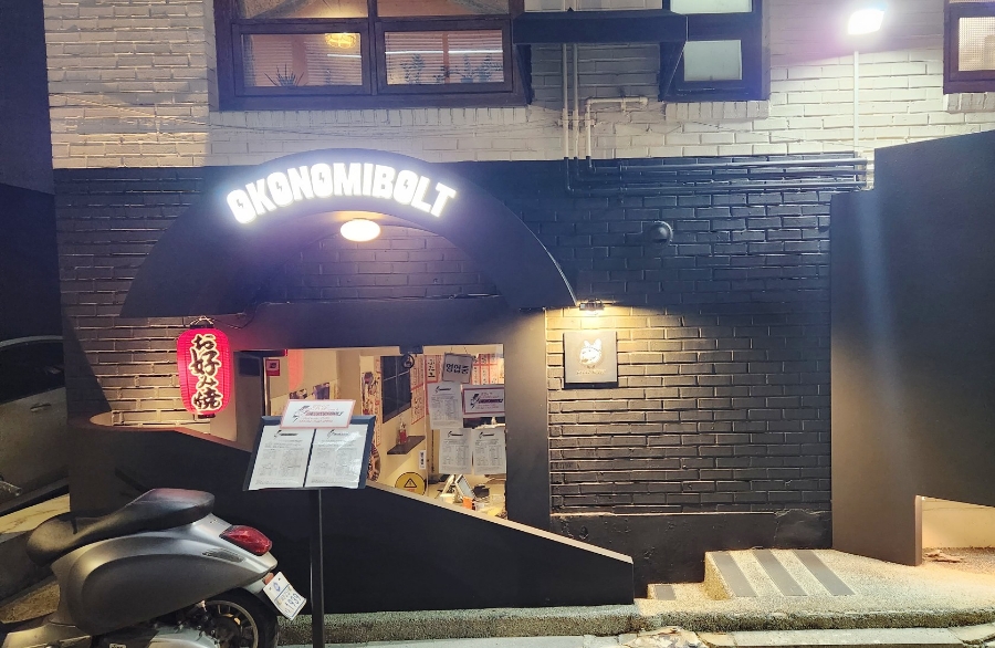 오코노미볼트 이미지