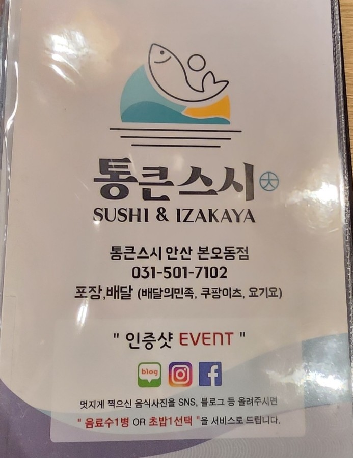 통큰스시 이미지