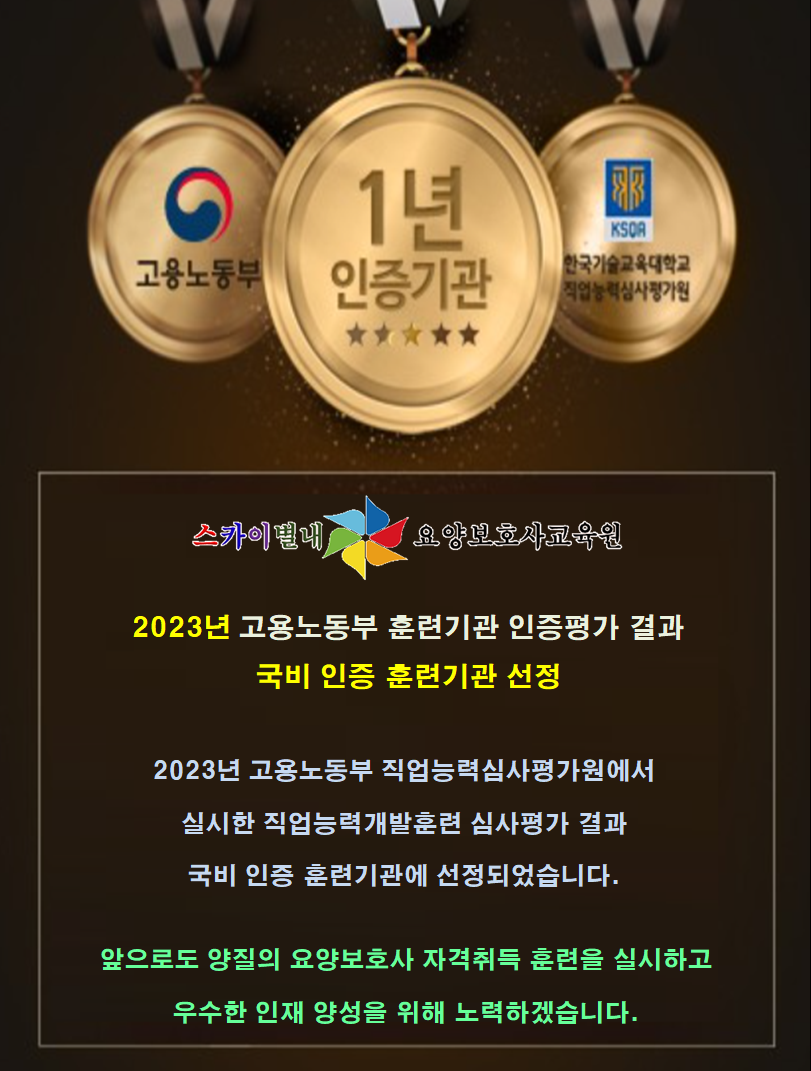 스카이별내요양보호사교육원 이미지