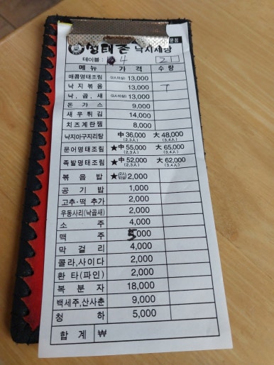 명태촌 낙지세상 이미지