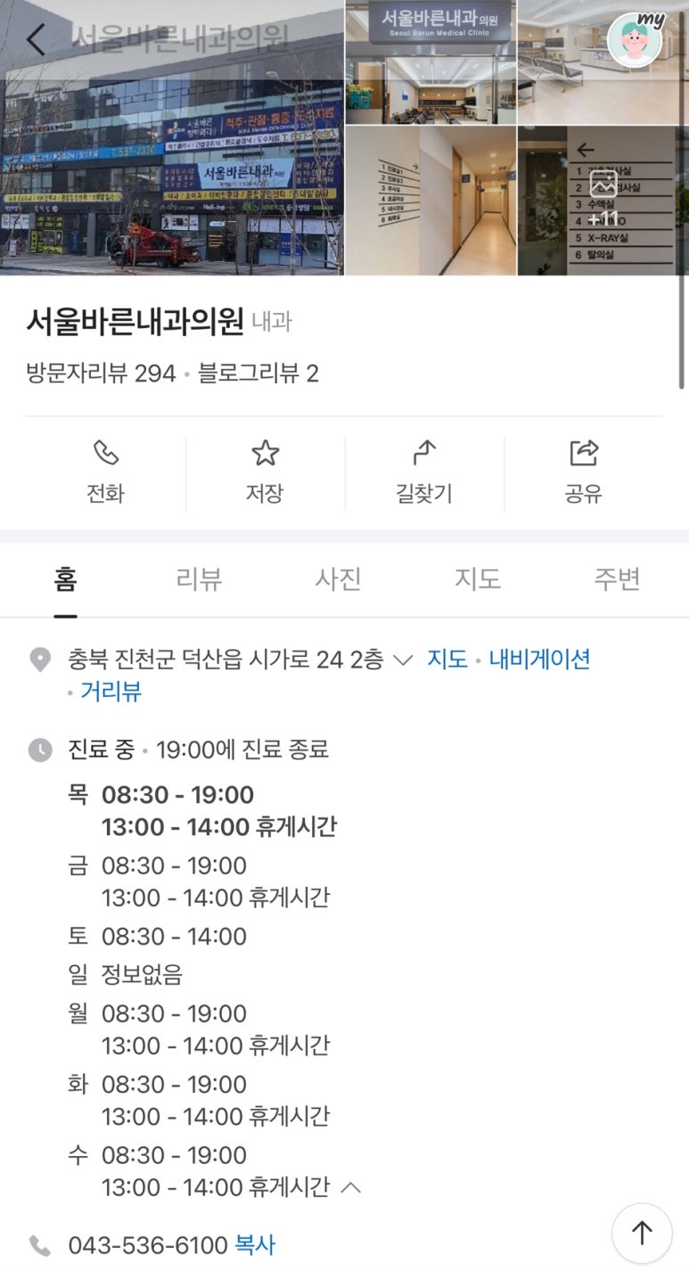 서울바른내과의원 이미지
