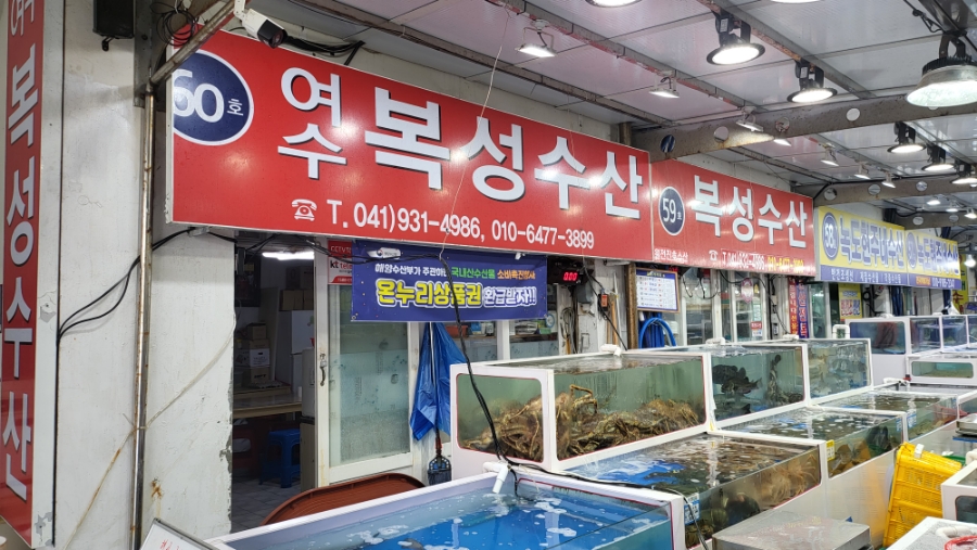 복성수산 이미지