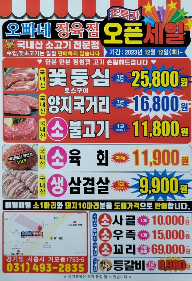 오빠네정육점 이미지