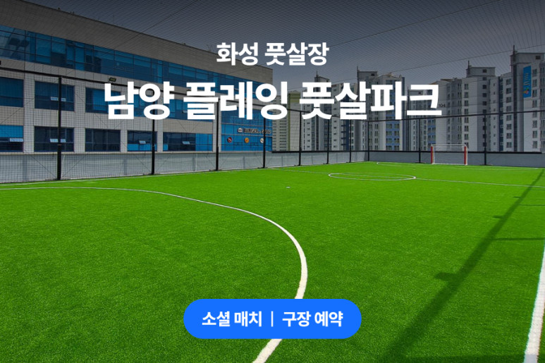 플레잉풋살파크 이미지