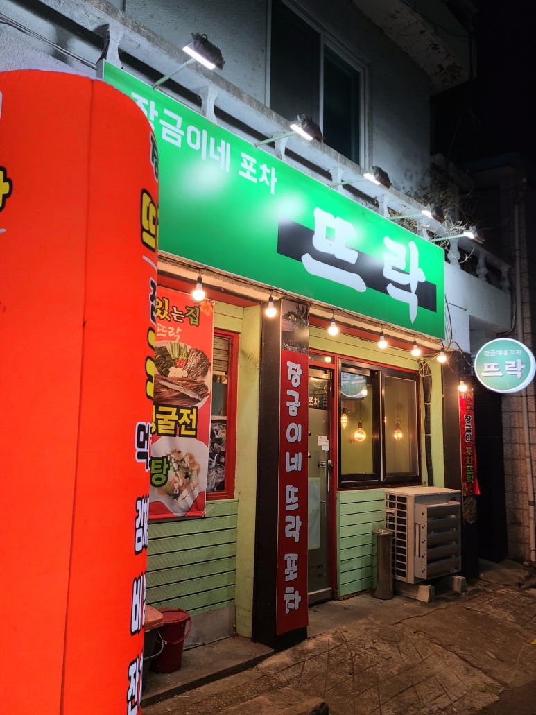 장금이포차 이미지
