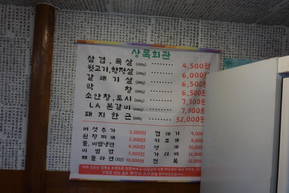 상록회관연탄구이 이미지