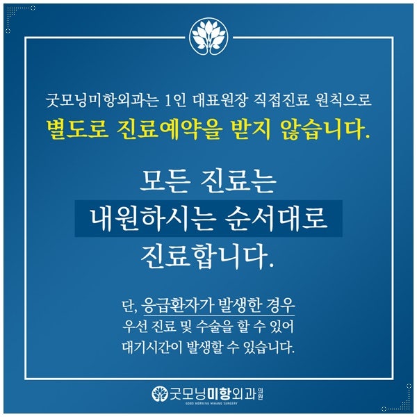 미항외과의원 이미지