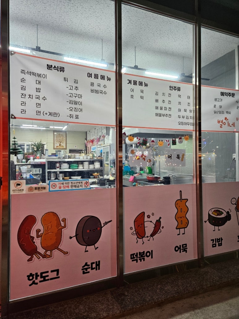 별이네 김밥&분식 이미지