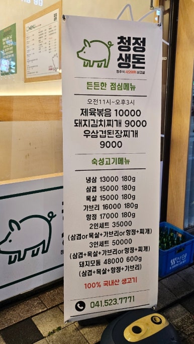청정생돈 이미지