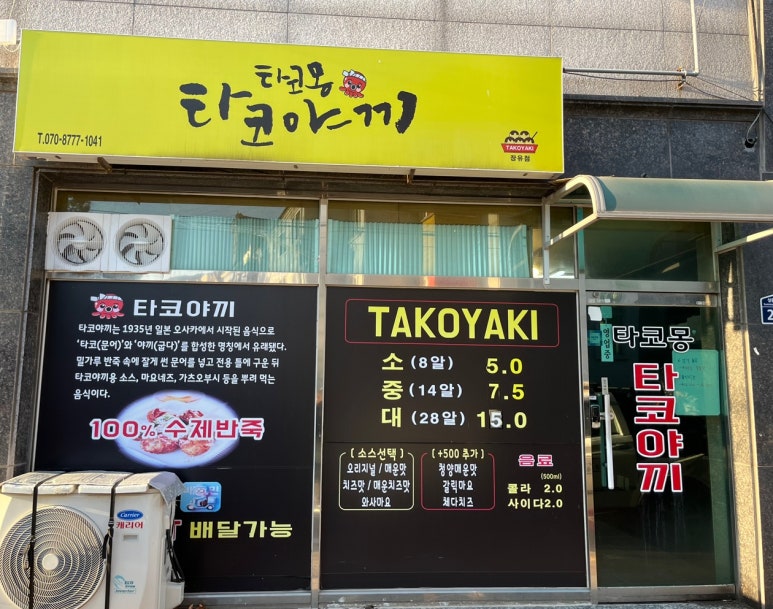 타코몽타코야끼 이미지
