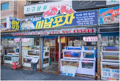 쏙쏙포차 이미지