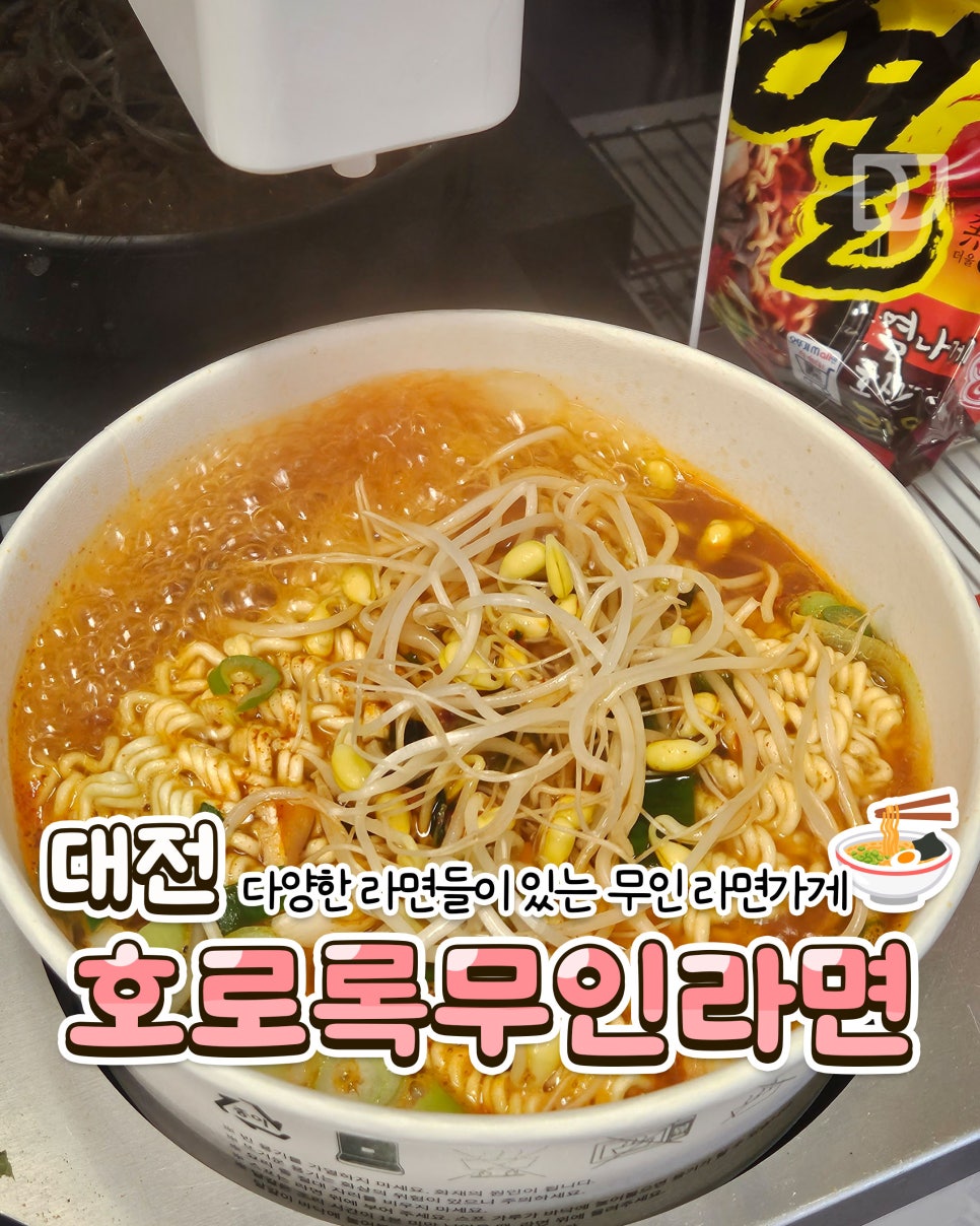 호로록무인라면 이미지