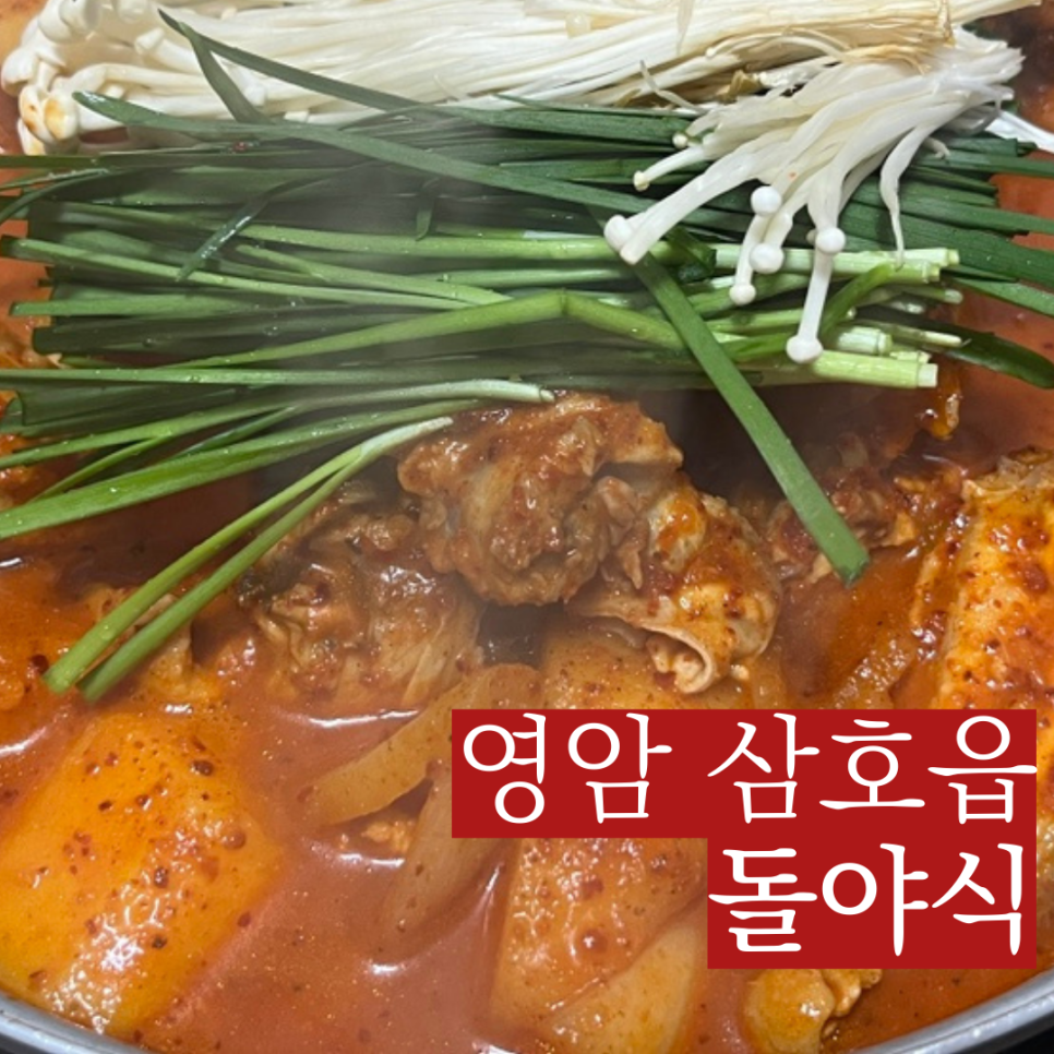돌야식 이미지