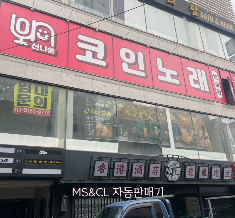 신나쏭코인노래연습장 이미지