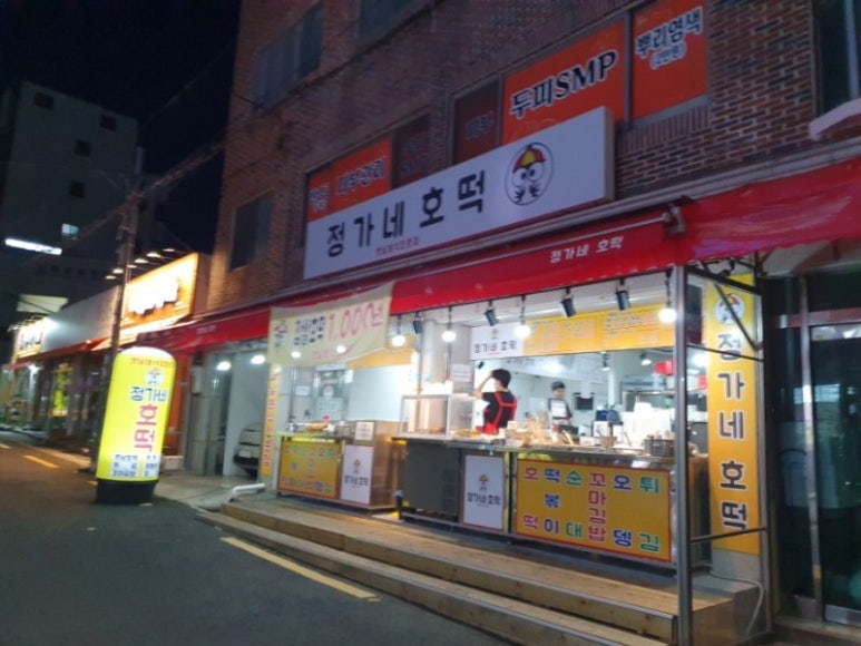 정가네분식 이미지