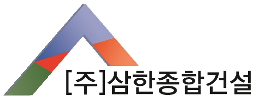 (주)삼한기업 이미지