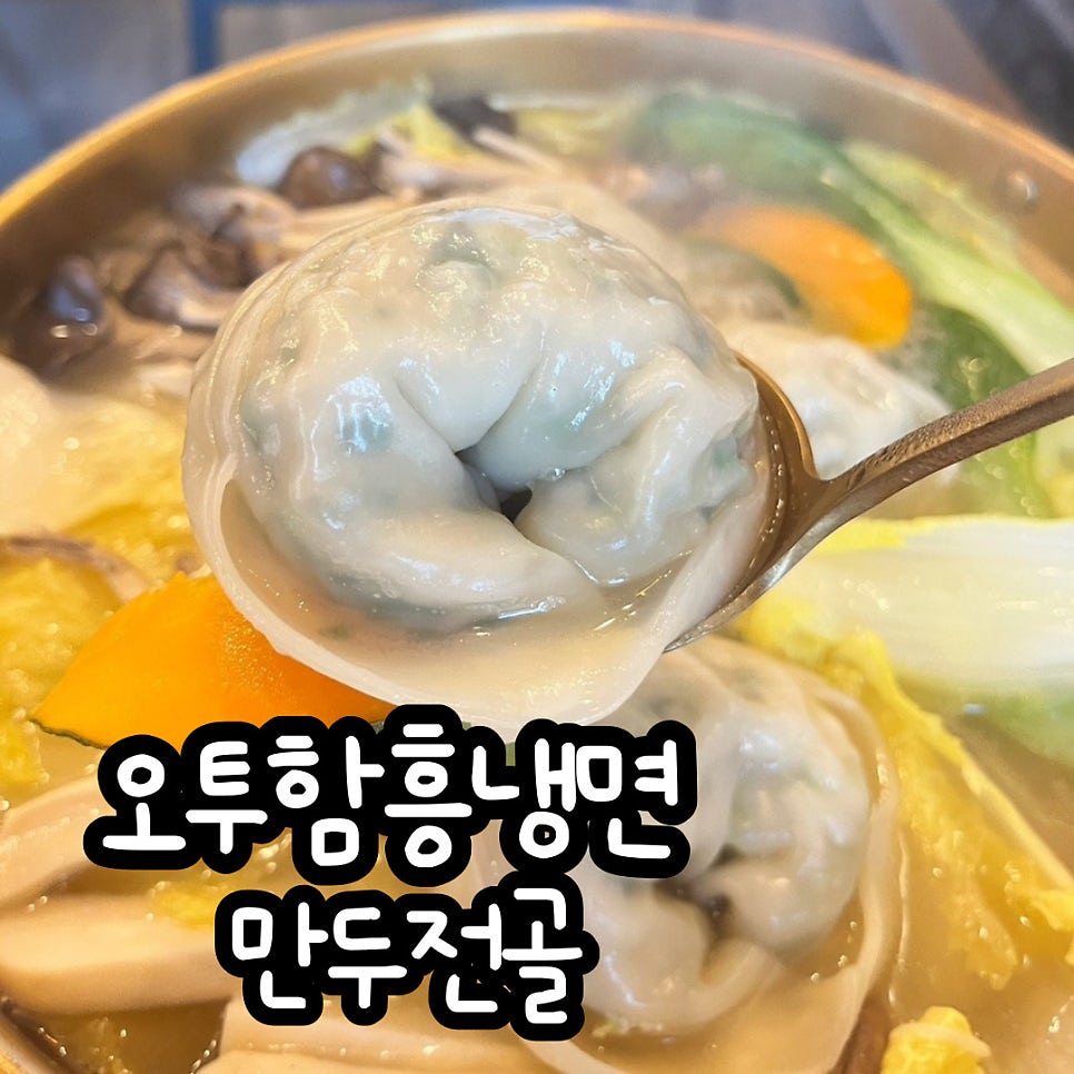 오투 냉면,보쌈 이미지
