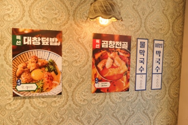 광명대창집 인천논현점 이미지