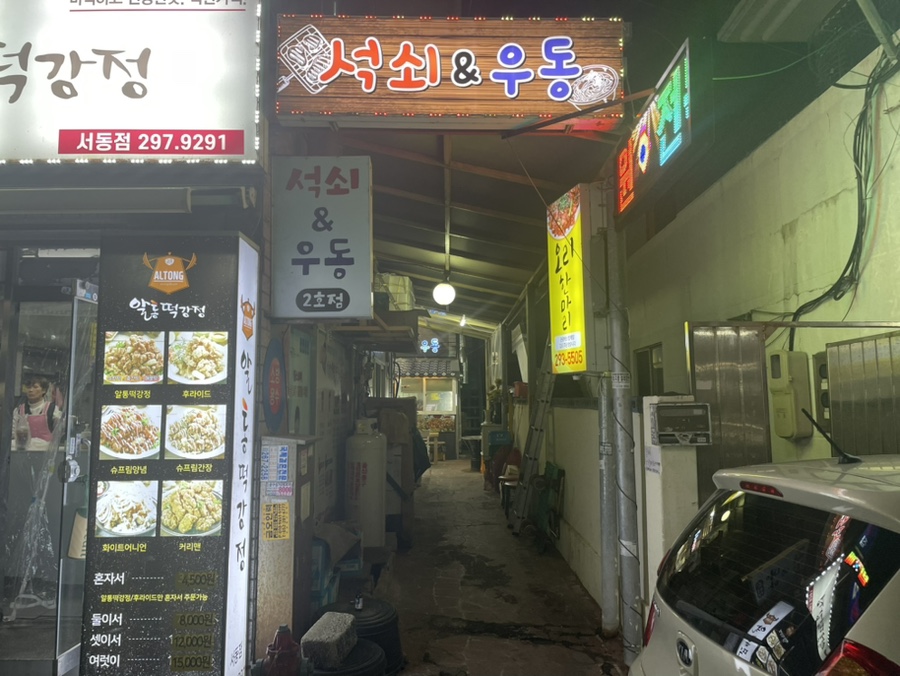 석쇠앤우동 이미지