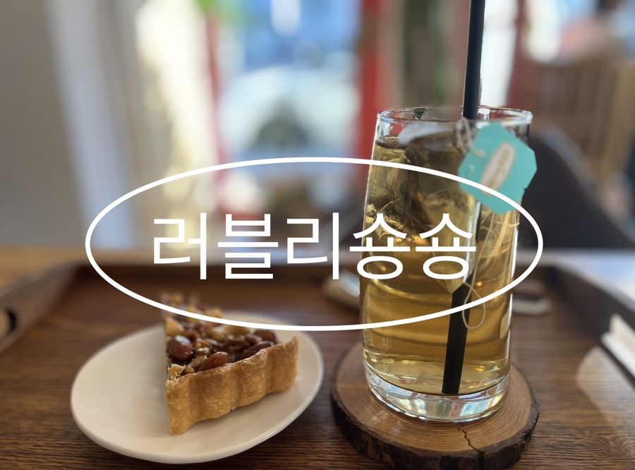 러블리숑숑 이미지