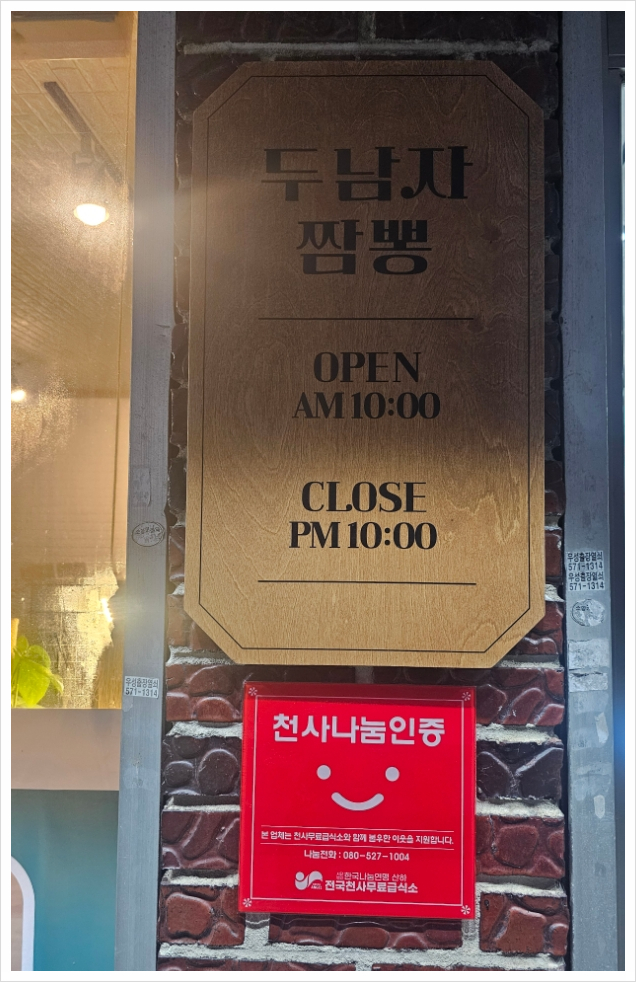 두남자짬뽕 이미지