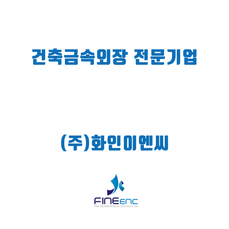 화인이엔씨 이미지