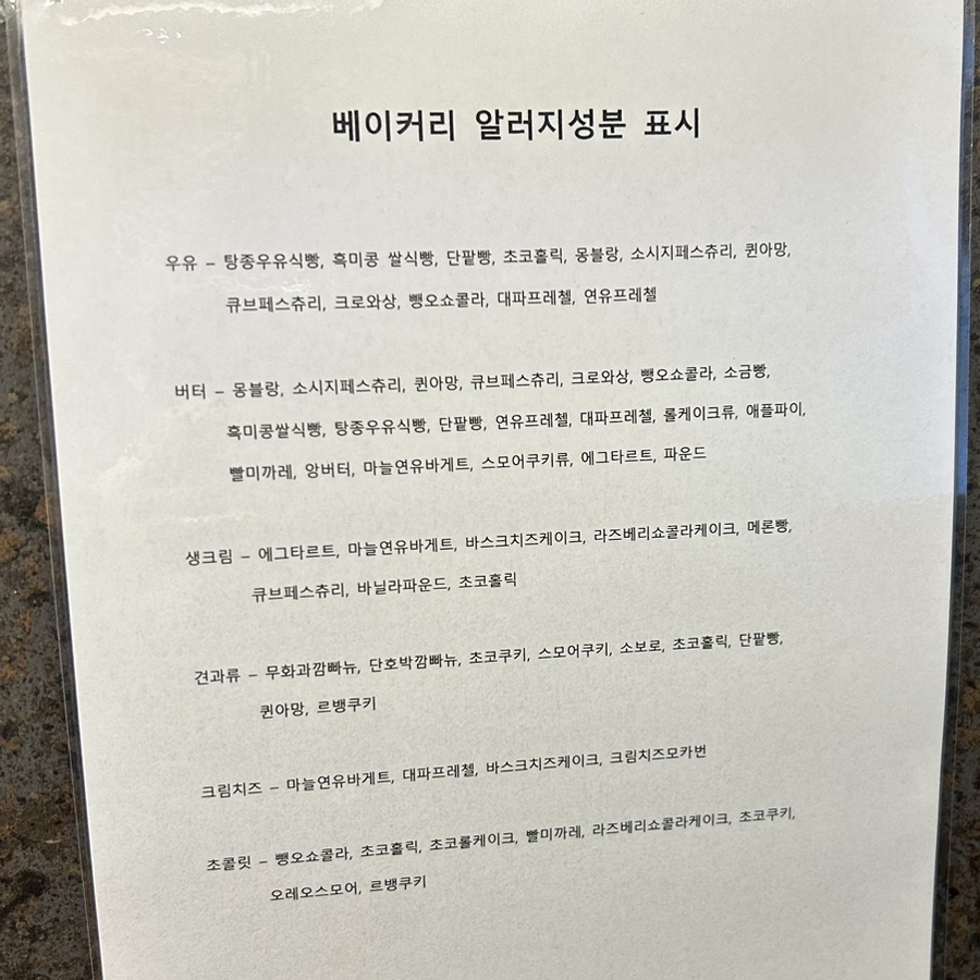 보사노바 베이커리 랩 이미지