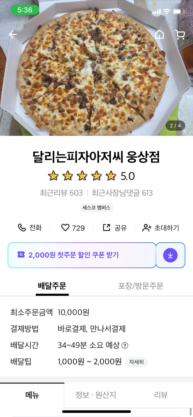 달리는피자아저씨 이미지