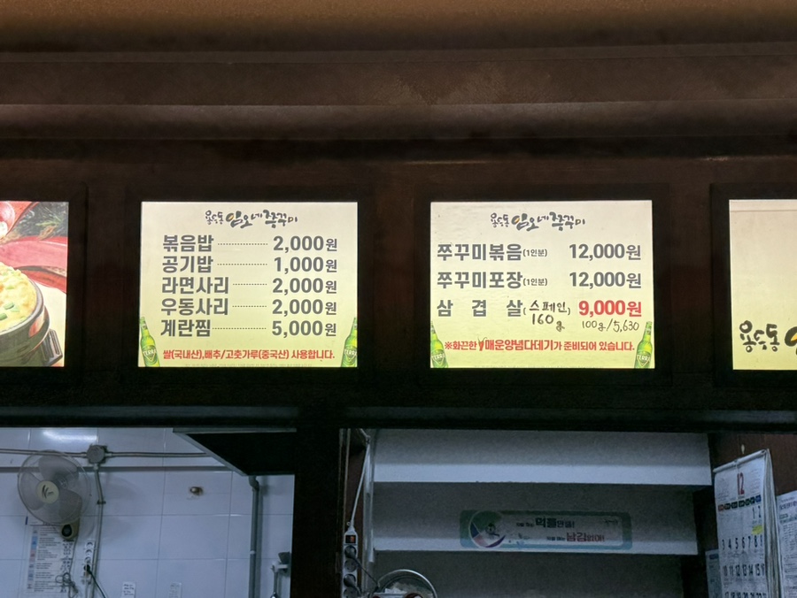 임오네쭈꾸미3 이미지