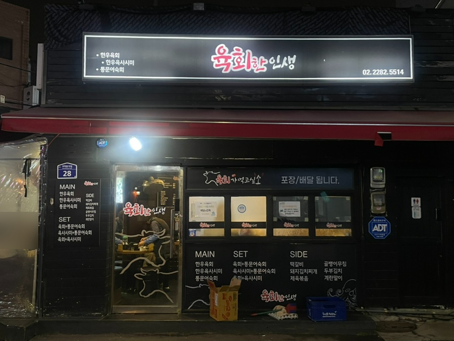 육회한인생 이미지