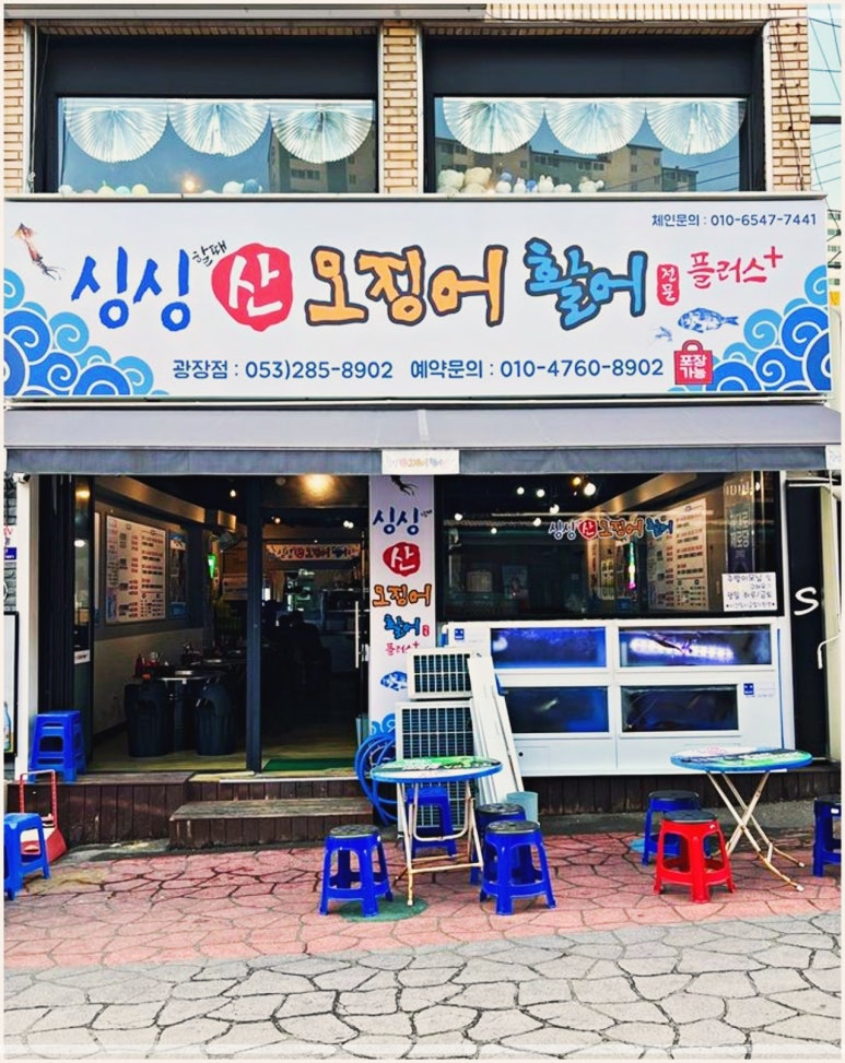 싱싱회포차 이미지