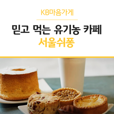 서울쉬퐁 이미지