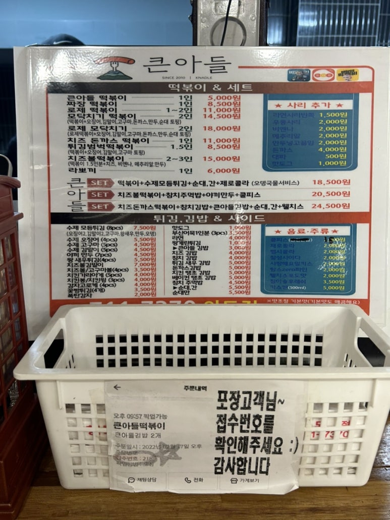 큰아들떡볶이외도점 이미지