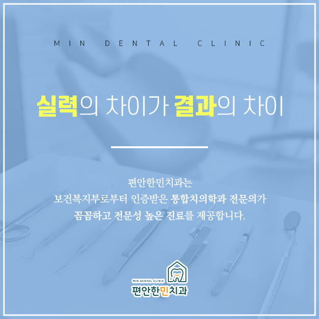 편안한민치과 이미지