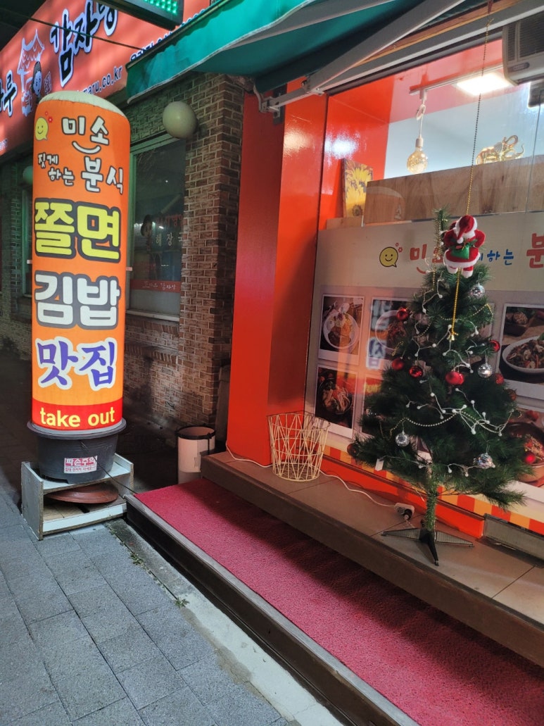 미소짓게하는분식 이미지