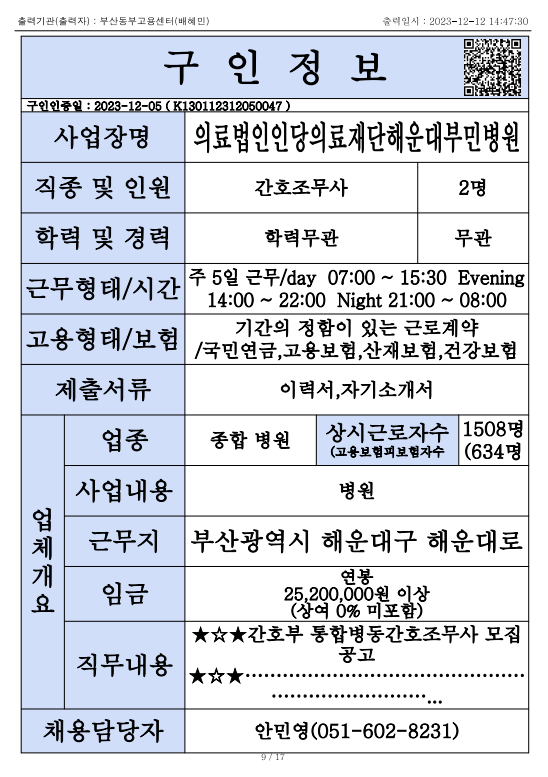 의료법인인당의료재단 부민병원 이미지