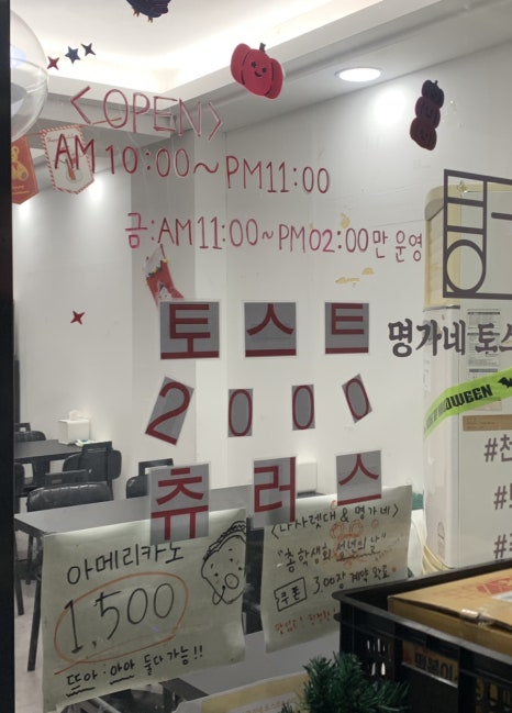 명가네토스트&츄러스 이미지