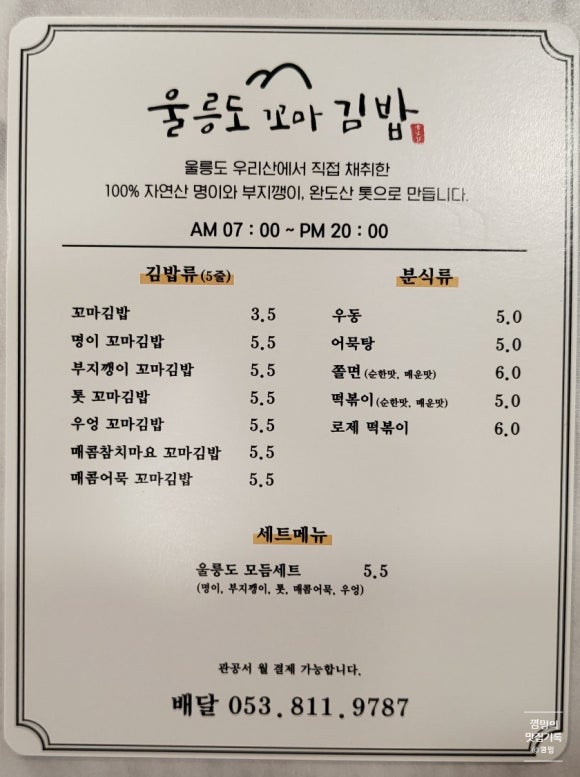 울릉도꼬마김밥 이미지