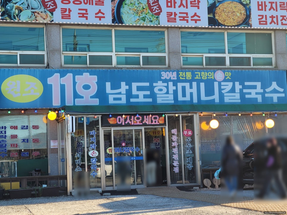 남도칼국수 이미지