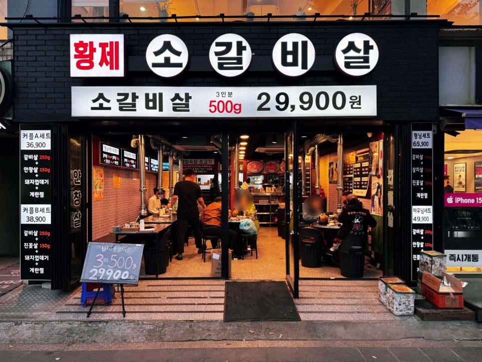 황제소갈비살 이미지