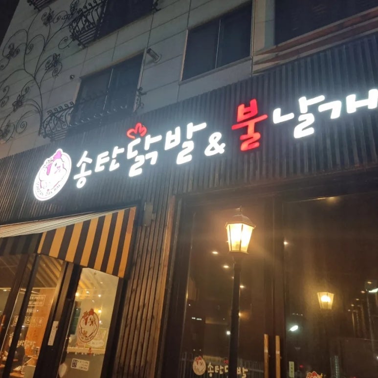 오늘은 너닭 이미지