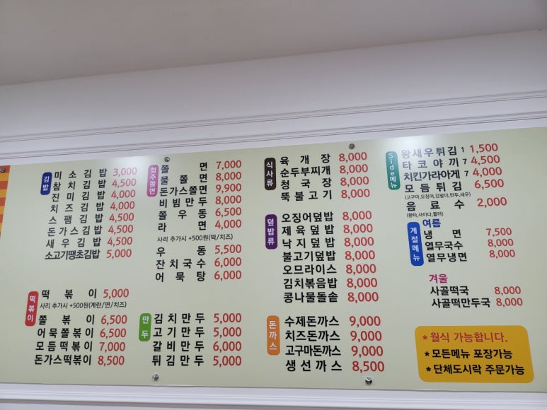 미소짓게하는분식 이미지