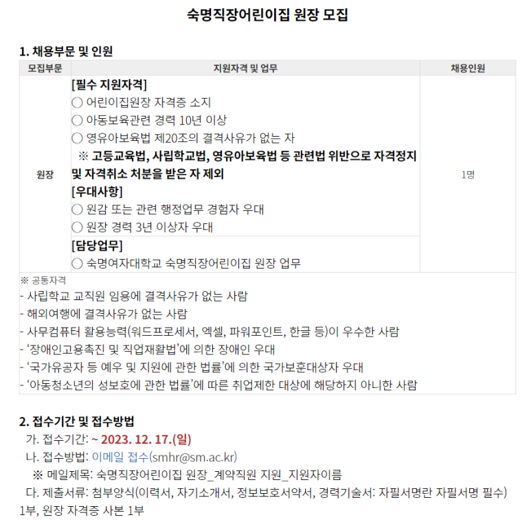 숙명직장어린이집 이미지