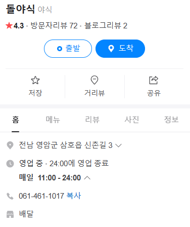 돌야식 이미지
