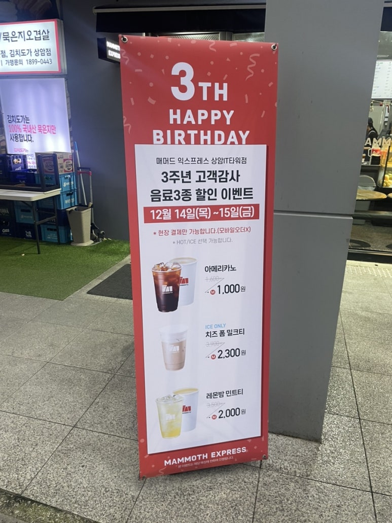 매머드익스프레스상암 이미지