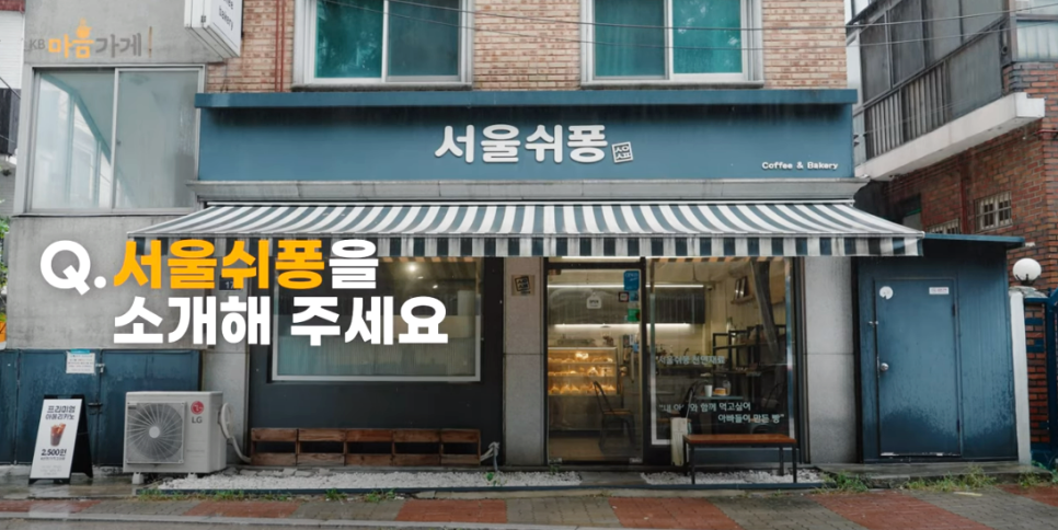 서울쉬퐁 이미지