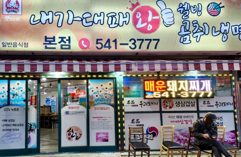 내가 대패왕 이미지