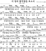 이 땅의 황무함을 보소서(부흥) E F G A key : 네이버 블로그