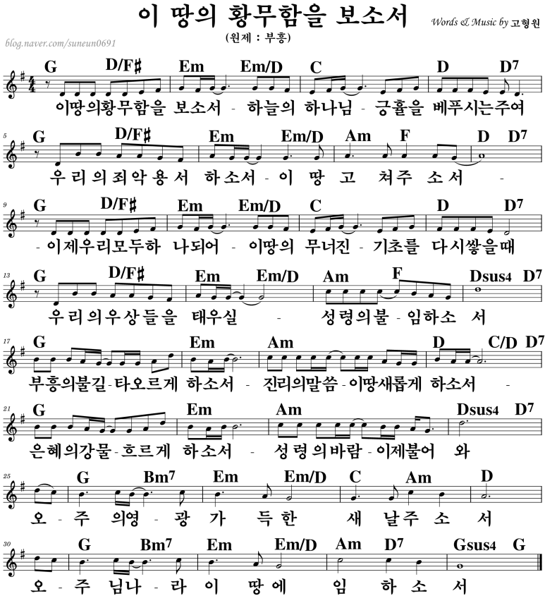 이 땅의 황무함을 보소서(부흥) E F G A key : 네이버 블로그
