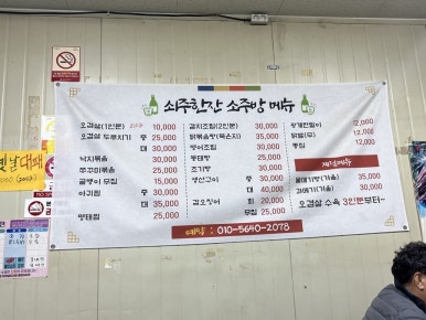 쇠주한잔소주방 이미지